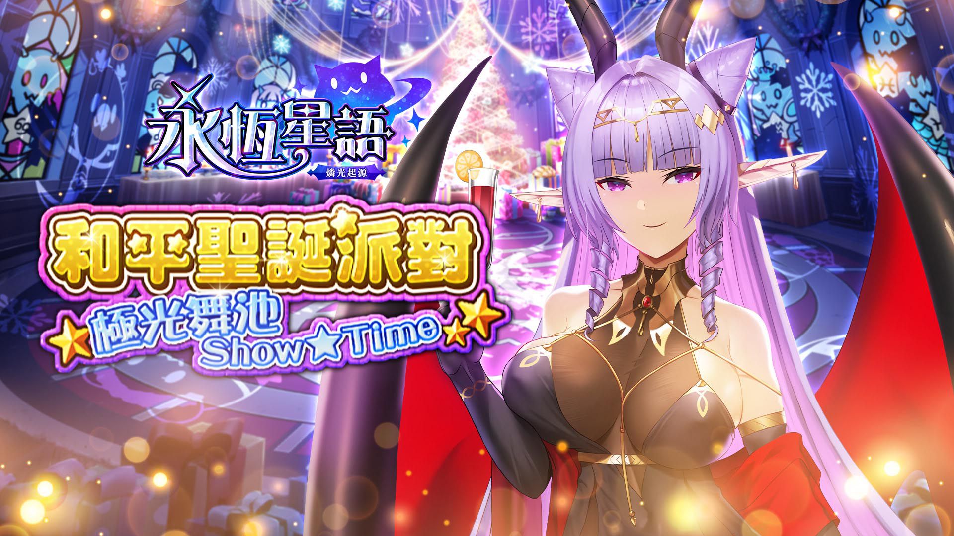經典 IP《永恆星語》正統續作!《永恆星語:燐光起源》聖誕節慶活動搶先預告!