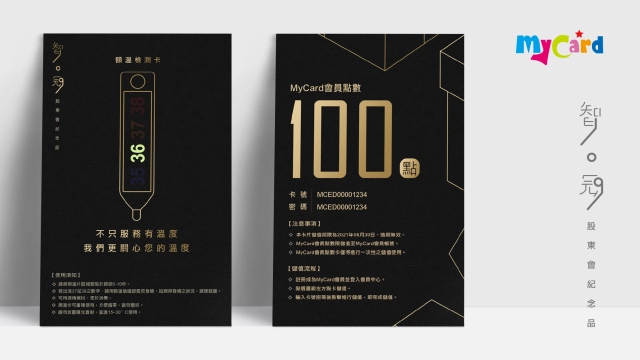 智冠科技股東會紀念品推「MyCard防疫小黑卡」 點數+額溫雙卡合一 啟動防疫新生活