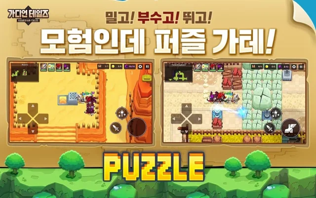 <가디언 테일즈> 영웅 및 추천 무기 정리