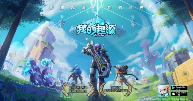 艾肯娛樂攜手完美世界 宣布取得《我的起源》台港澳代理權 雙平台預註冊即刻開跑!