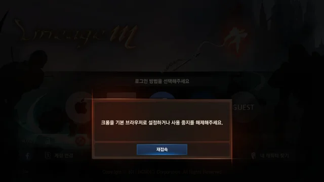<리니지M> 페이스북 계정 접속 불가 현상에 대한 해결법