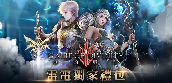 【活動】《神的戰爭GOD》雷電限定豪華禮包