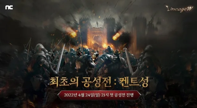 리니지W, 첫 공성전 24일 저녁 9시 시작