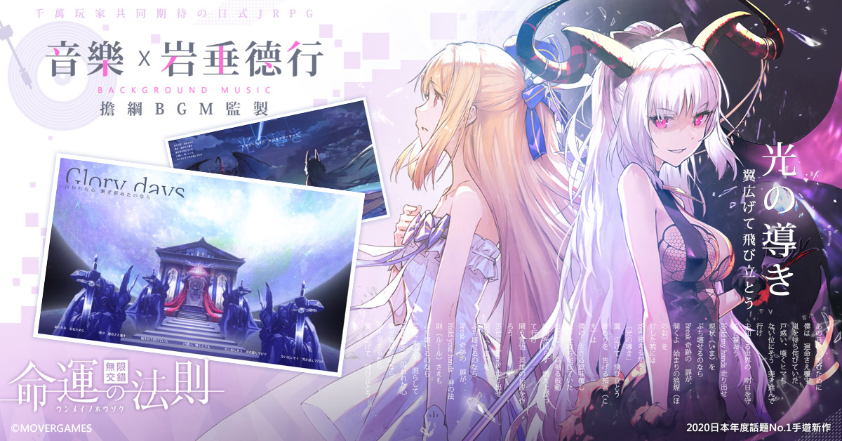日本年度話題NO.1手遊新作《命運的法則:無限交錯》事前預約中