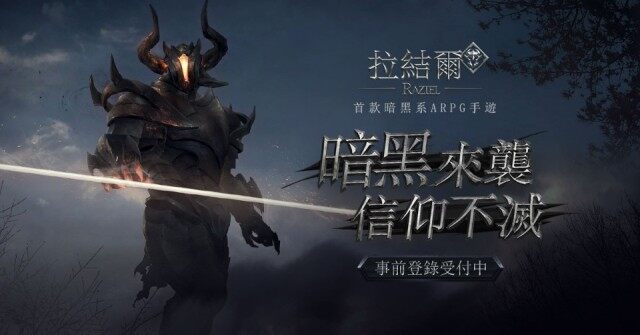 《拉結爾Raziel》特色玩法介紹