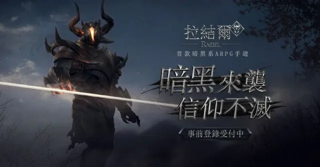 《拉結爾Raziel》特色玩法介紹