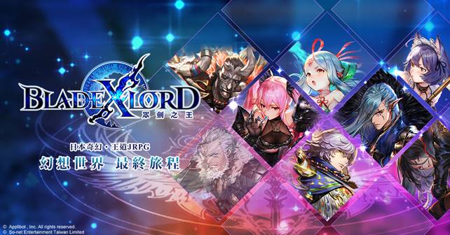 日本奇幻王道JRPG《BLADE XLORD 眾劍之王》改版活動如火如荼展開 天干地支專屬轉蛋華麗上線!限定每日免費必中SSR 10連抽火熱放送中