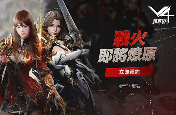 《V4:跨界戰》事前預約登錄火熱展開!