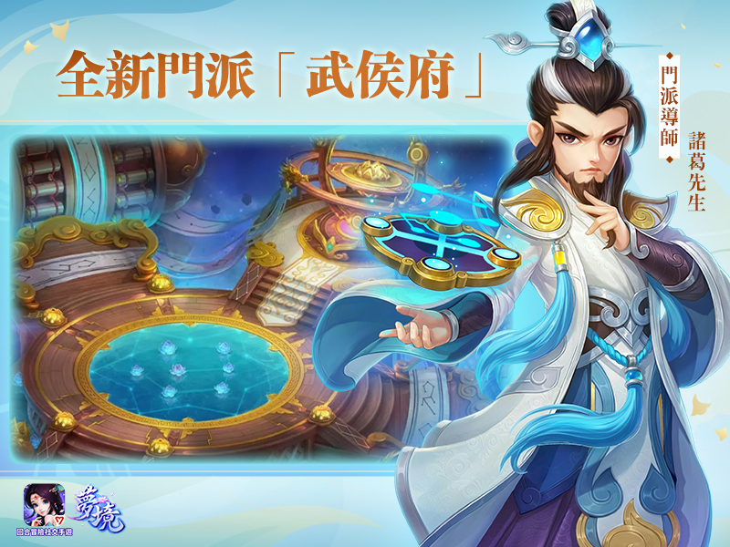 《夢境》新版本「武侯玄機」首波曝光!等級上限再提升全新門派已開放預約!