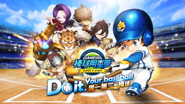 《棒球明星夢》搶先開放Google Play預先註冊 全力揮擊你的棒球夢!