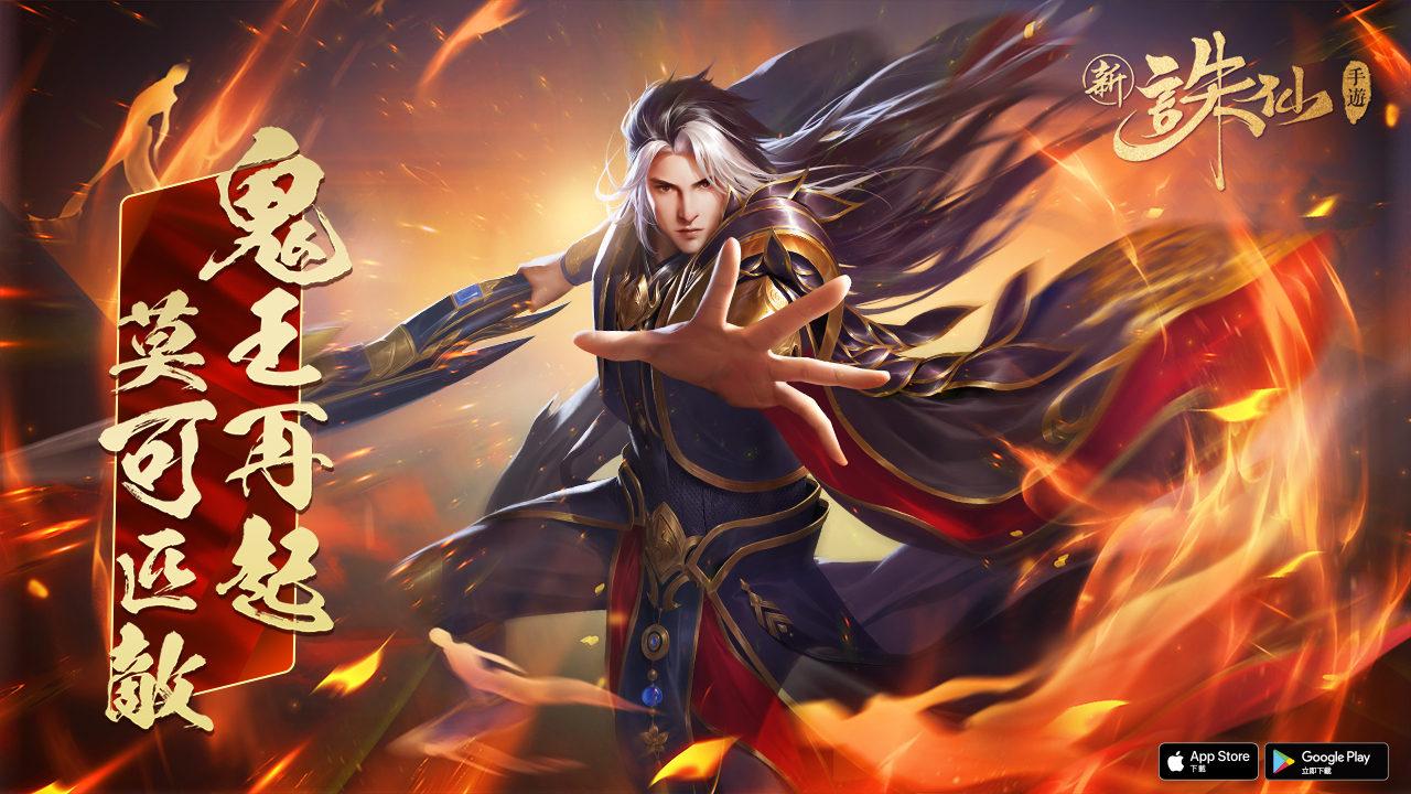 《新誅仙》聚玄冥之力,經典職業鬼王再進化!全新姿態霸氣登場!