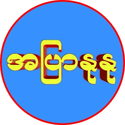 အပြာနုနု