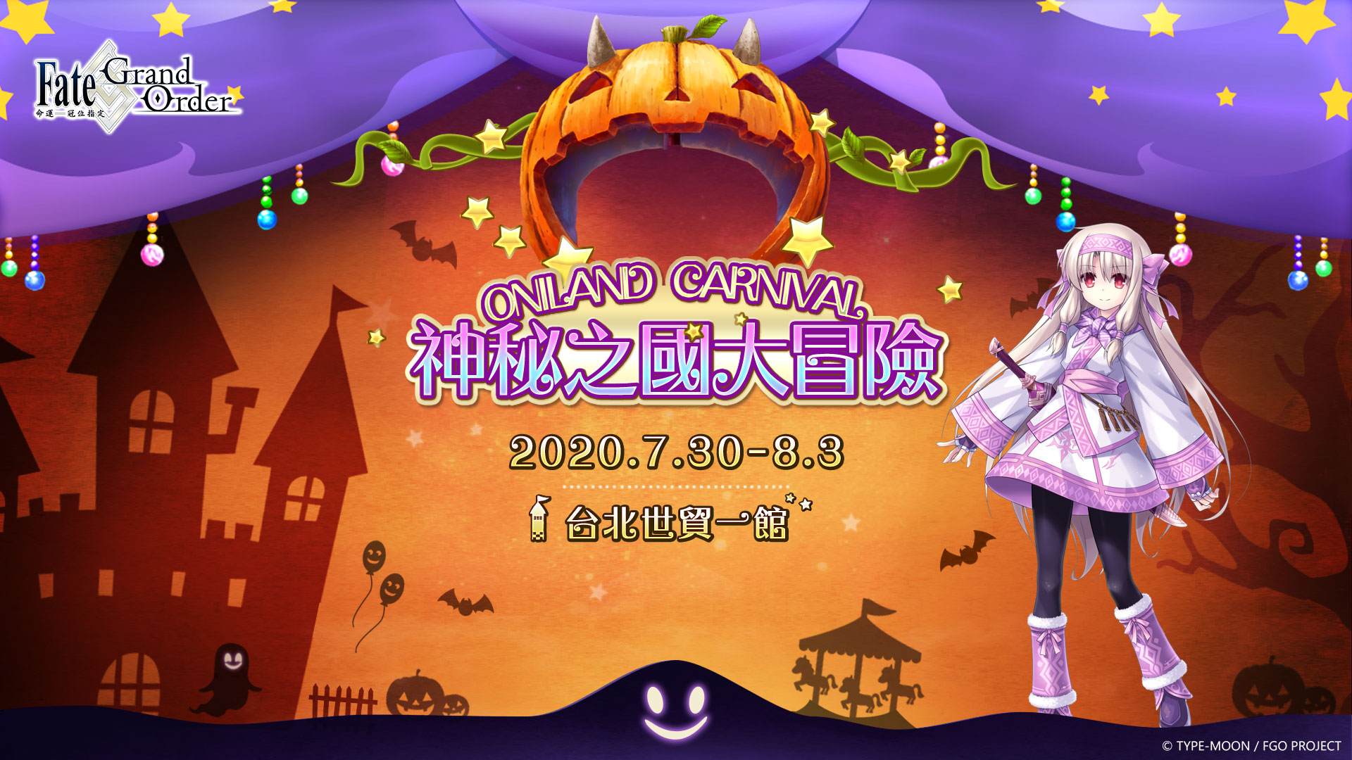 《Fate/Grand Order》繁中版確定參展2020台北國際ACG博覽會,「ONILAND CARNIVAL神秘之國大冒險」