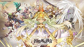 【攻略】三消RPG《因格瑪の預言》新手心得(抽卡、陣容推薦)