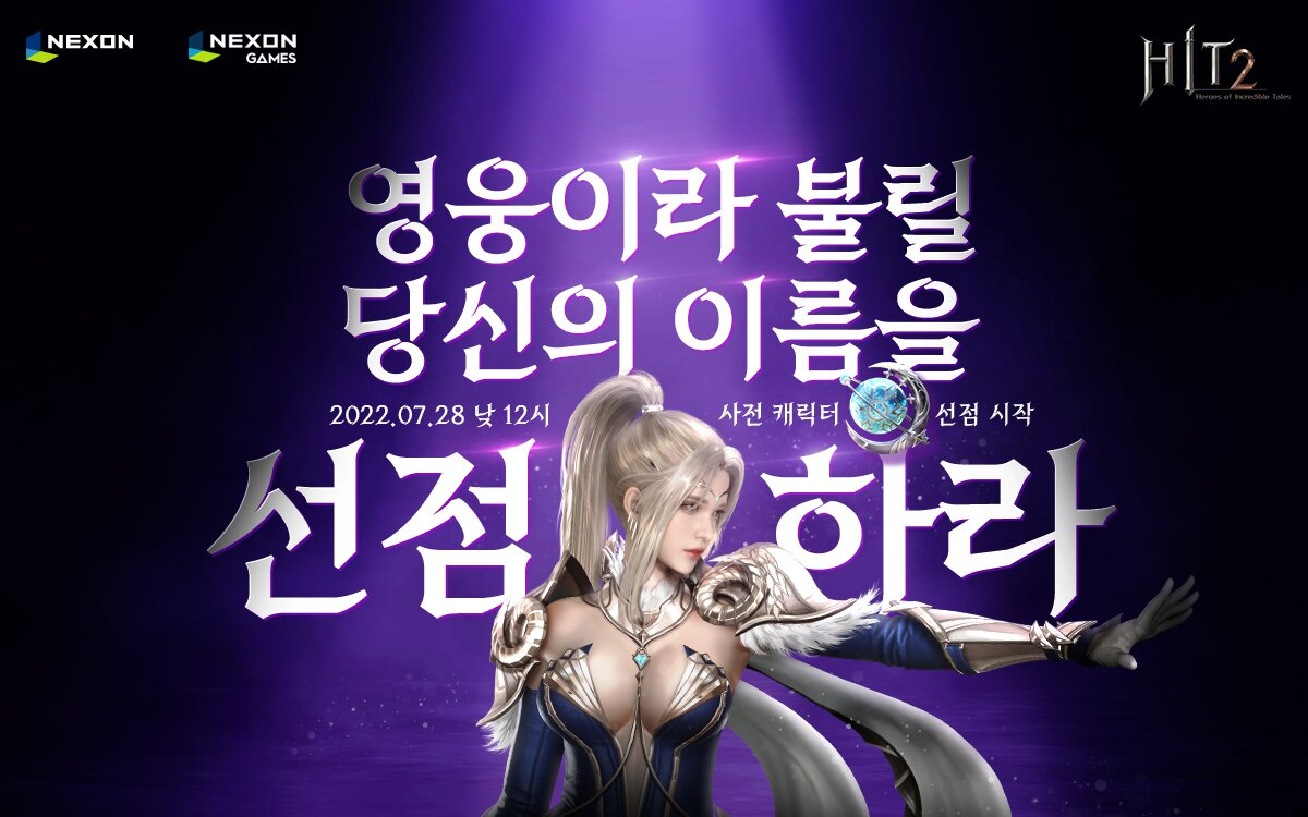 '히트2' 사전 캐릭터 선점 이벤트 7월 28일 시작