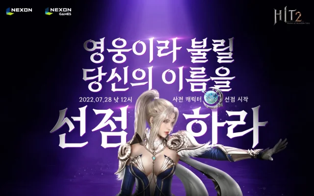 '히트2' 사전 캐릭터 선점 이벤트 7월 28일 시작