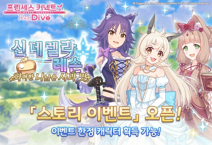 프린세스 커넥트, 신규 한정 캐릭터 '캬루(프린세스)' 업데이트