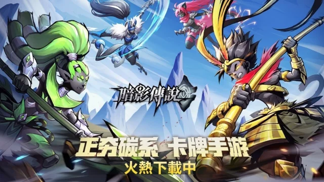 【攻略】《暗影傳說》新手必看!各職業定位推薦角色