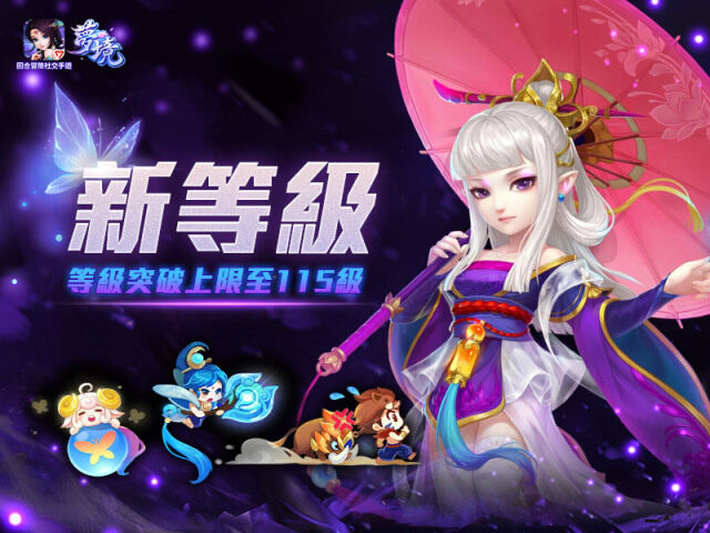 《夢境》115級全新等級上限開放，三大特色寵物「火豬騎士」「靈羊仙子」「玉斧仙」登場！