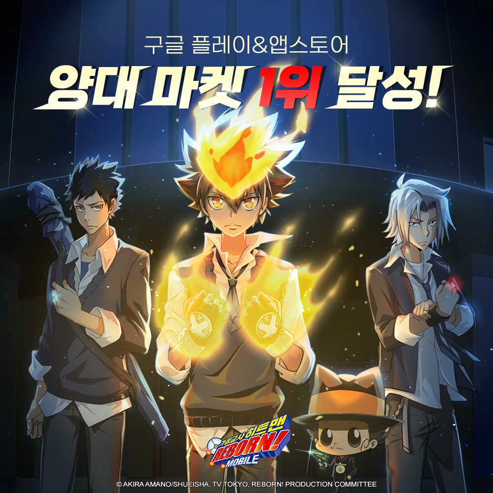 '가정교사 히트맨 REBORN!’, 양대 앱 마켓서 인기차트 1위