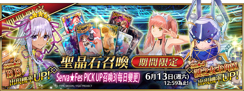《Fate/Grand Order》繁中版「從者.夏日.慶典!」PICK UP第三彈舉辦