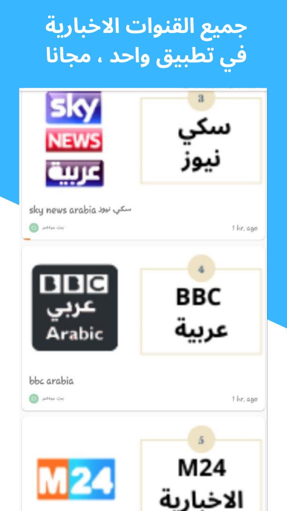 Arabe News قنوات اخبارية بث مب