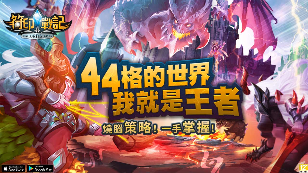 策略燒腦新作《符印戰記Runelords Arena Online》代理確定!搶先事前預約領S級神角「貝露絲」
