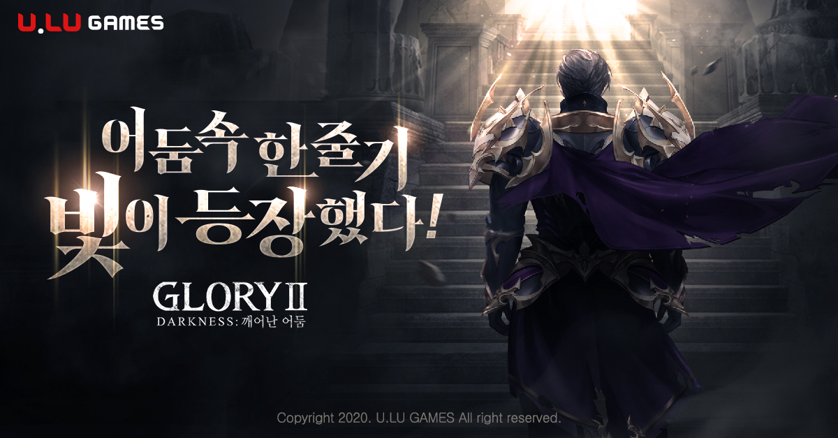 100만 사전예약 <글로리2: 다크니스>, 유엘유게임즈 다크 MMORPG 정식 출시
