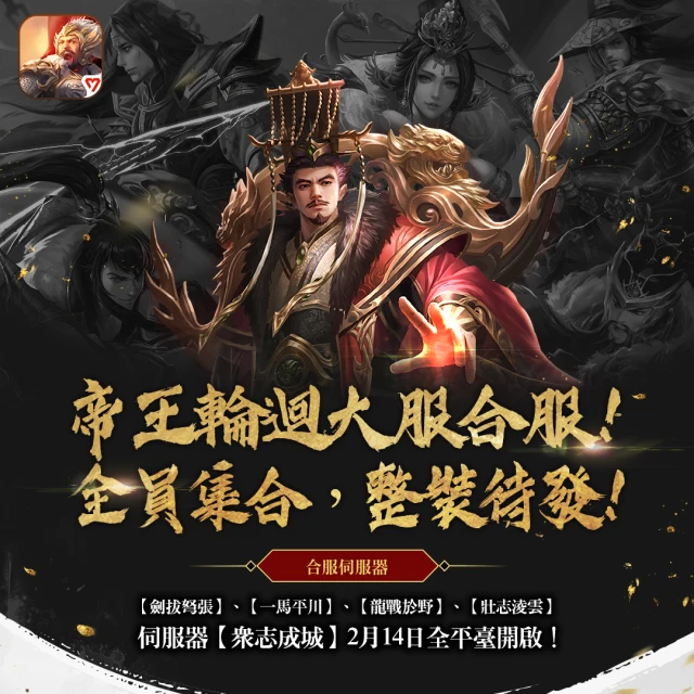 《夢想帝王》將開啟超級輪迴服『爭霸中原』跨服混戰等你來挑戰!!