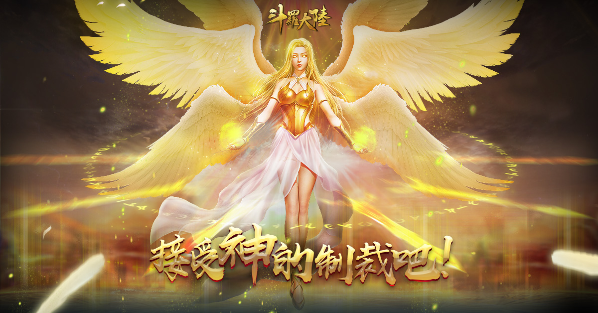 接受神的制裁吧!《斗羅大陸》千仞雪的神級武魂「六翼天使」霸氣降臨