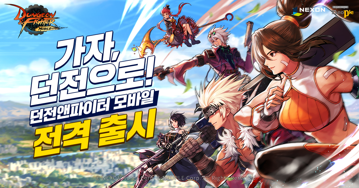 [공략] 던전앤파이터 모바일을 더욱 효율적으로 즐길 수 있는 방법 & 피로도 획득 공략
