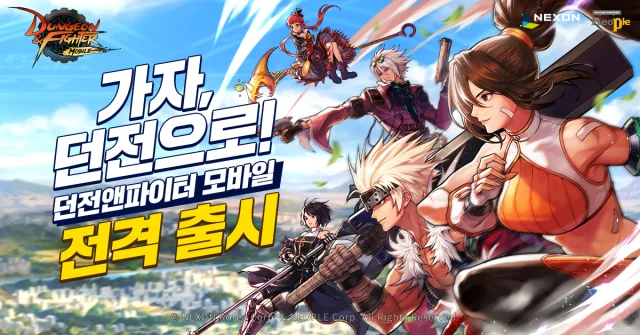 [공략] 던전앤파이터 모바일을 더욱 효율적으로 즐길 수 있는 방법 & 피로도 획득 공략
