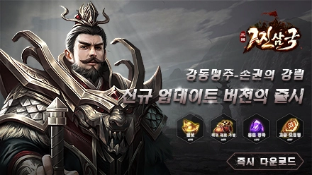 '찐삼국' 새로운 콘텐츠 업데이트 , 특별 쿠폰 공개!