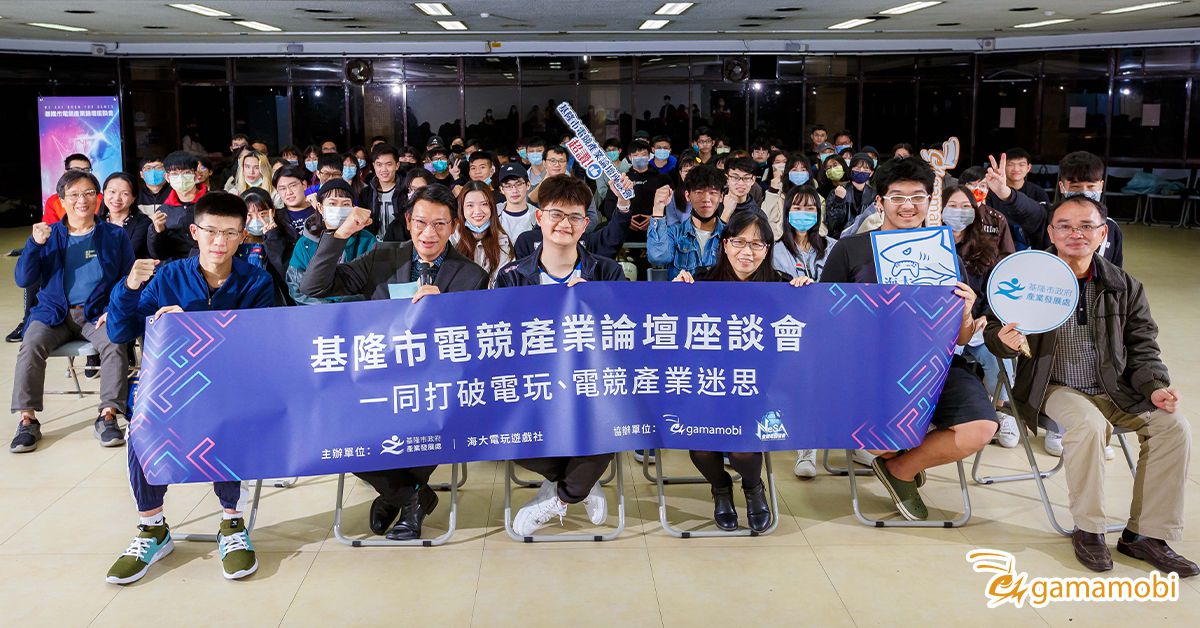 電玩少年出頭天! 「基隆市電競產業論壇座談會」圓滿落幕