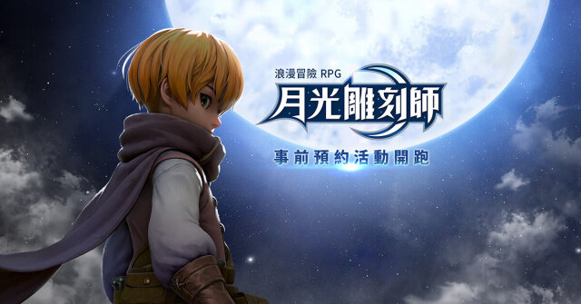 【攻略】《月光雕刻師》封閉測試體驗，無職業玩法心得