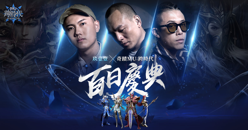 《奇蹟MU:跨時代》揭曉第二波代言人「玖壹壹」 絕版稱號「我鄉下來的」和簽名專輯搶先送