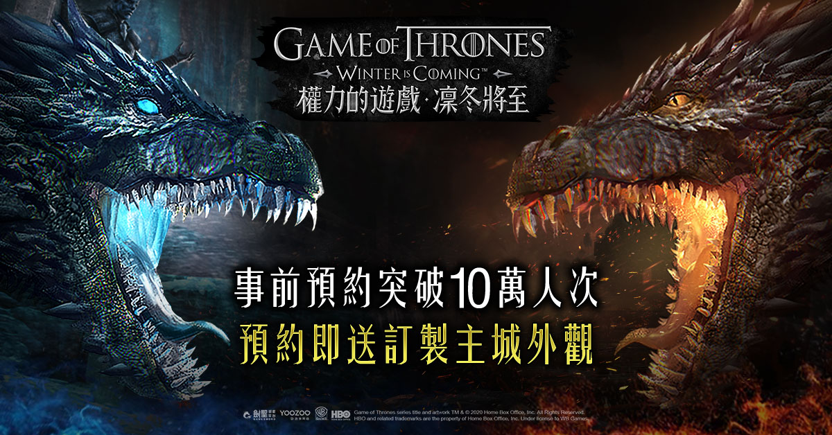《權力的遊戲:凜冬將至》預約首周旋即突破10萬人次!