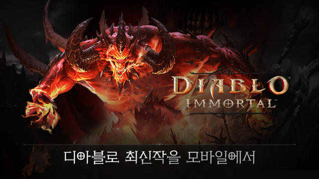 블리자드 '디아블로 이모탈', 6월 3일 정식 출시