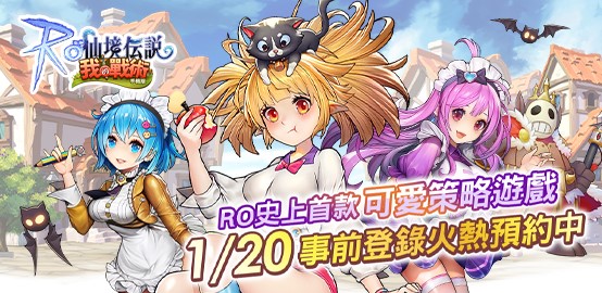 【活動】《RO仙境傳說：我的戰術》雷電獨家禮包