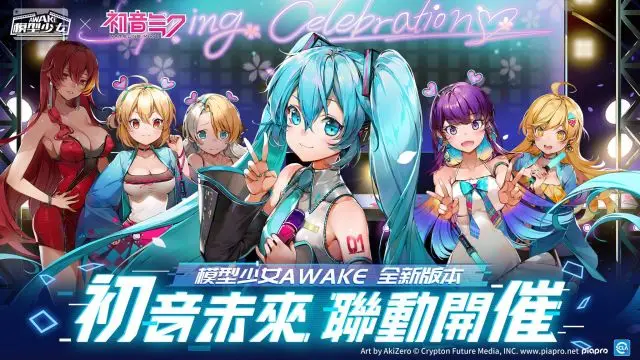 初音未來登場!在《模型少女AWAKE》等你一同歡慶! 柯斯頓城慶典在即 驚喜嘉賓初音未來登場