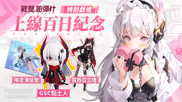 《戰雙帕彌什》百日慶典 釋出首支動畫PV影片