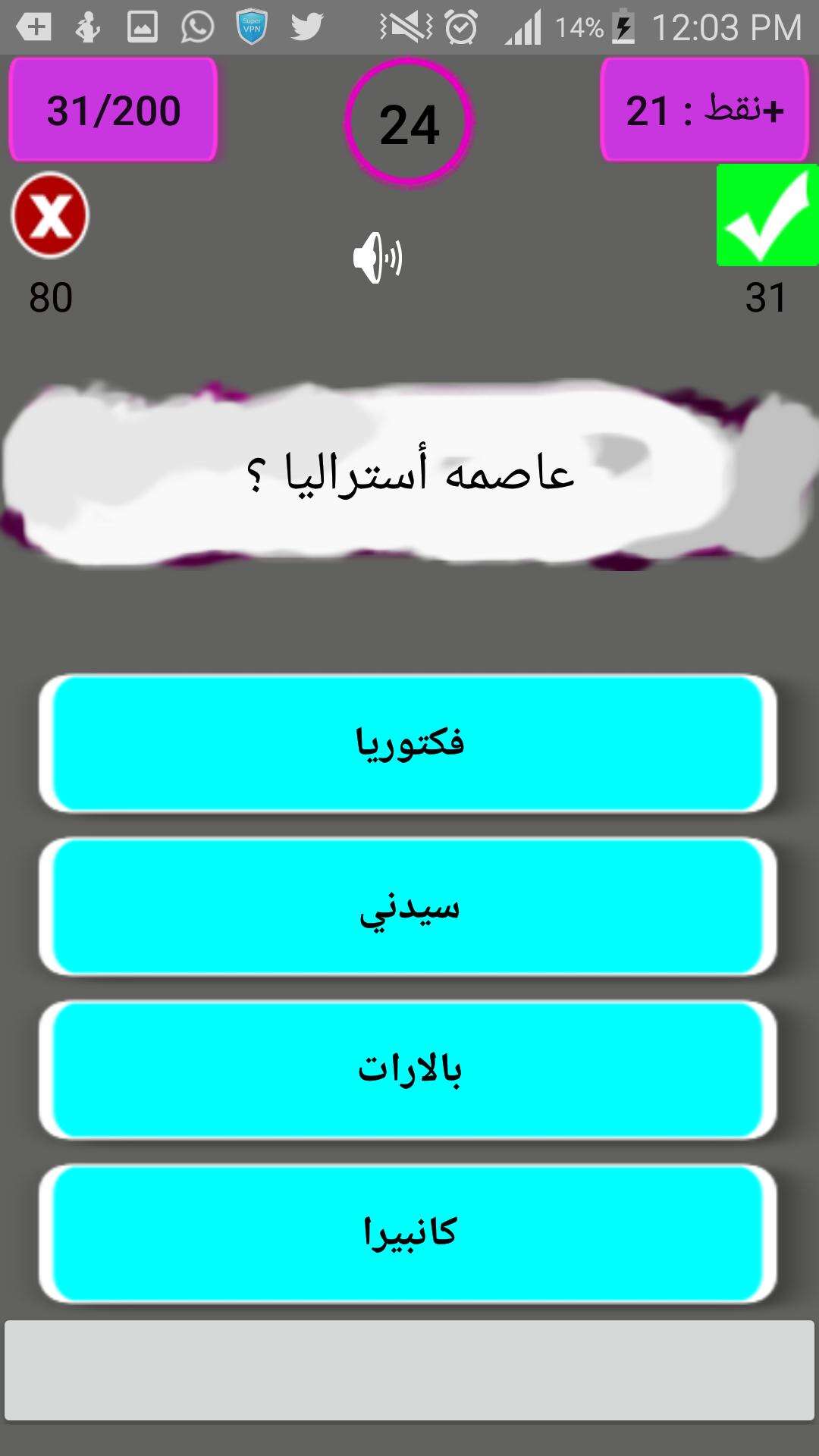 تحدى نفسك -اسئلة و معلومات