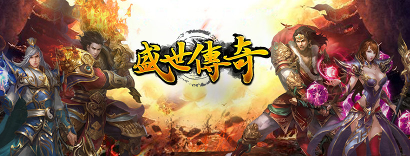《盛世傳奇》即日起火熱封測起跑
