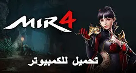 تحميل MIR4 للكمبيوتر