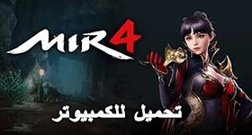 تحميل MIR4‏ للكمبيوتر
