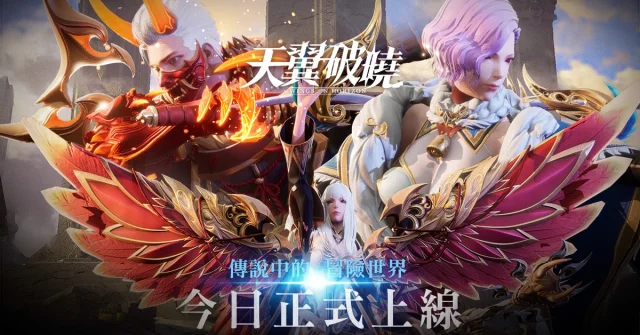 如何在電腦上玩「天翼破曉」