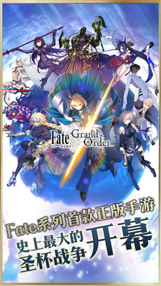 Fate/Grand Order（命运-冠位指定）