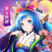 東方異譚 - 輕蹤東方 遨遊異譚
