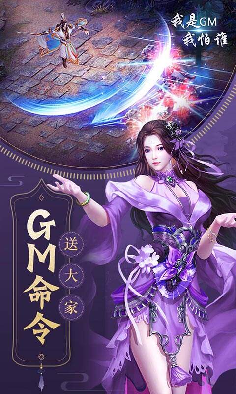 我是GM我怕誰（滿VIP)