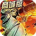 紅色警惕商城版